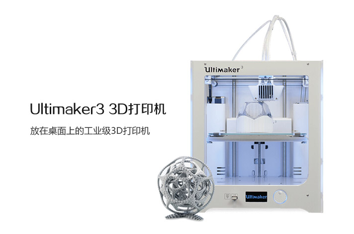 Ultimaker 3 3D printer(图1)