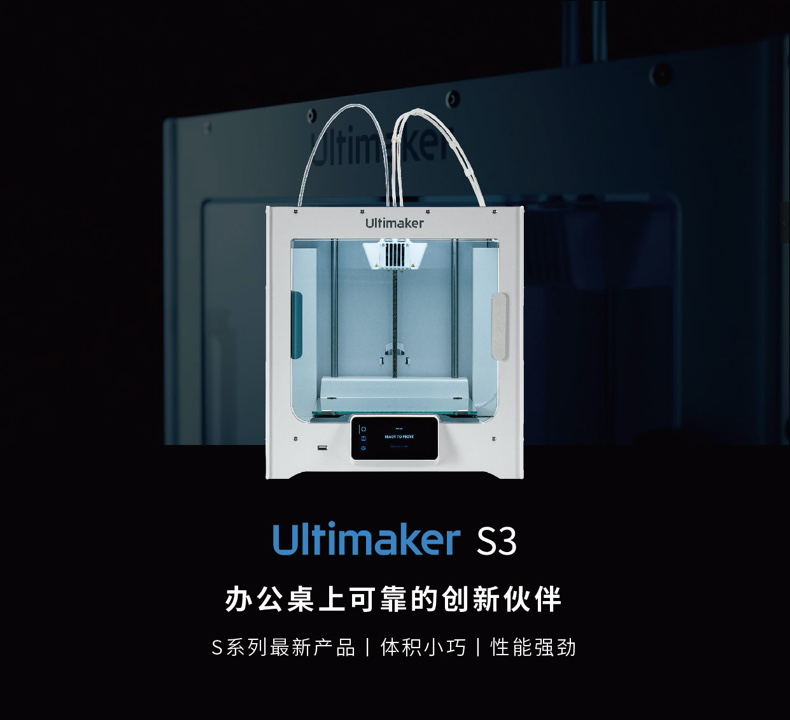 Ultimaker S3 FDM Desktop Industrial 3D Printer [New](图1)