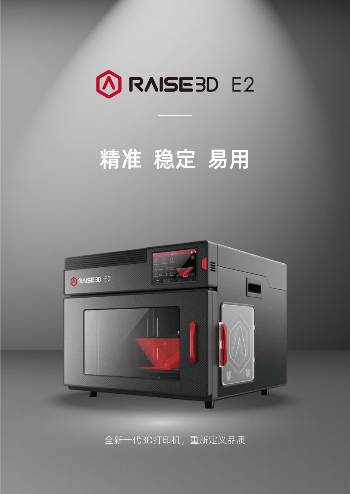 Raise 3D E2 3D printer(图1)