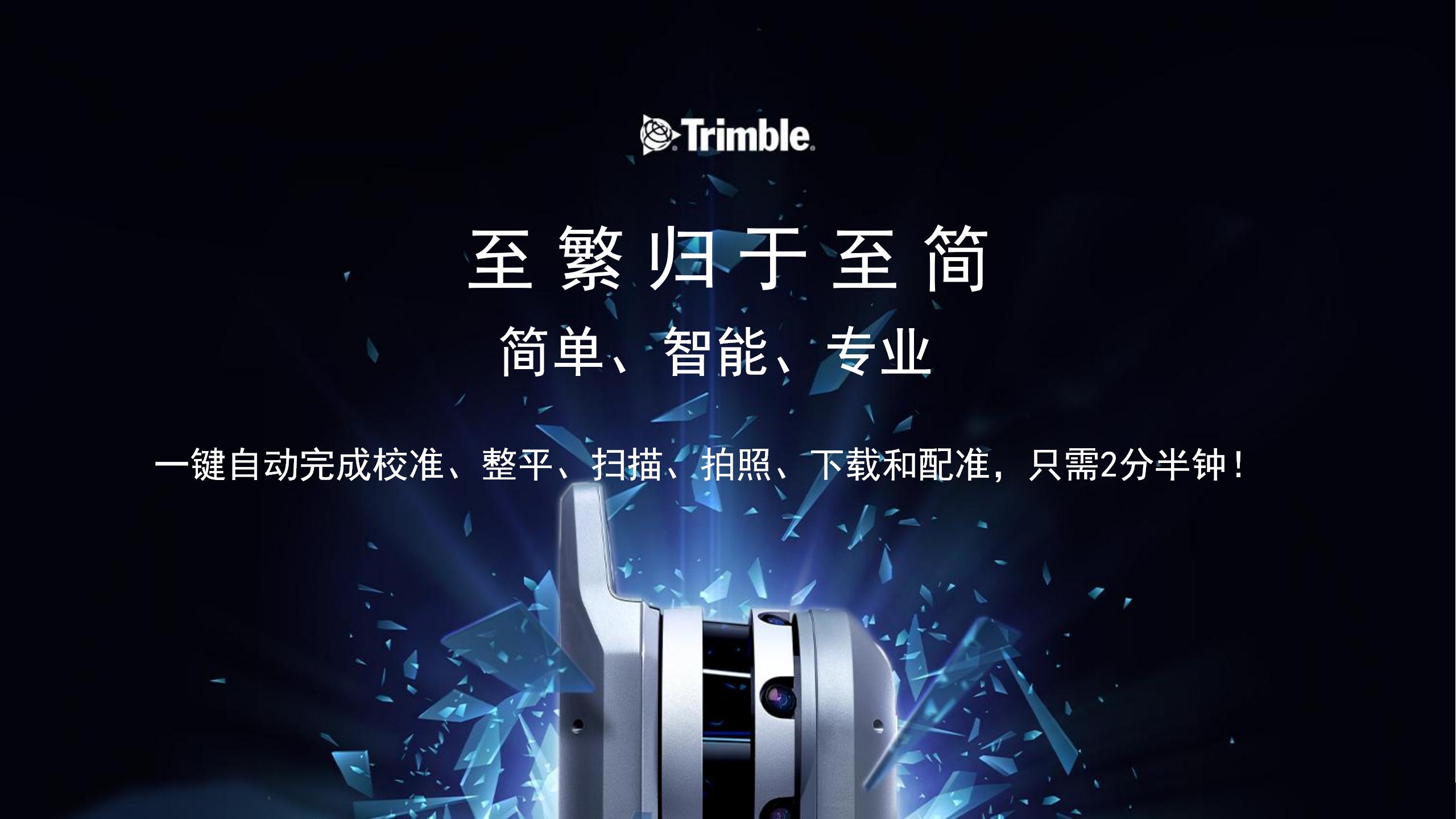 Trimble X7 3D laser scanning system(图1)