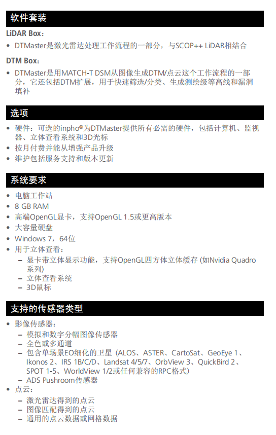 Trimble Inpho 航空摄影测量软件(图1)