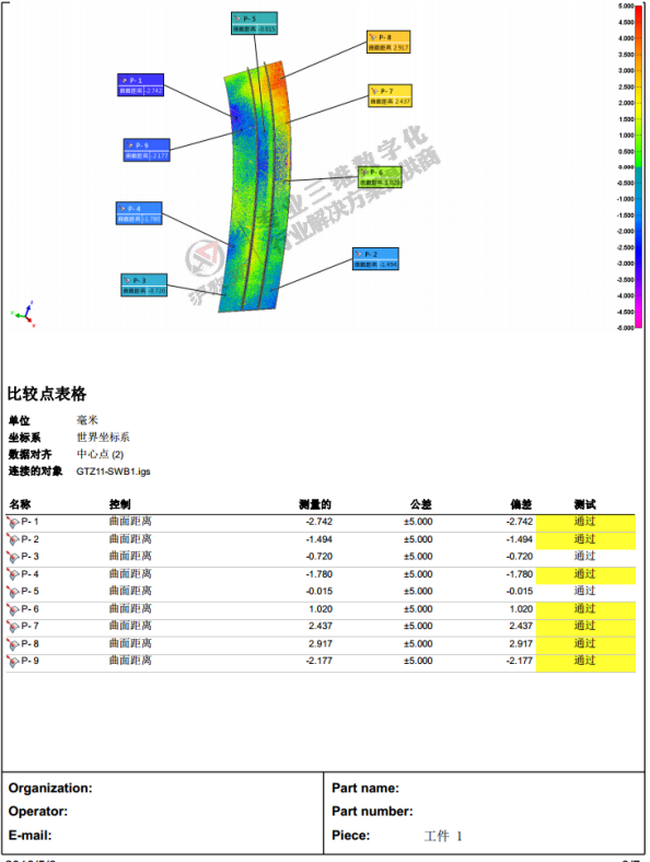 三维扫描在装配式钢板预制梁的生产和安装中应用【上海沪敖3D】(图11)