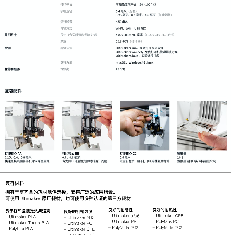 Ultimaker S5 Pro Bundle Desktop quasi-industrial 3D printer(图8)