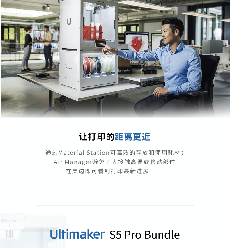 Ultimaker S5 Pro Bundle Desktop quasi-industrial 3D printer(图5)