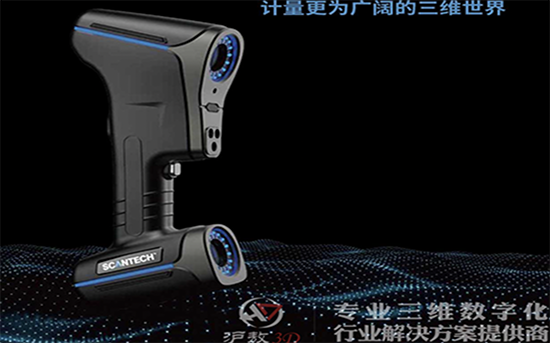 3D三维扫描仪