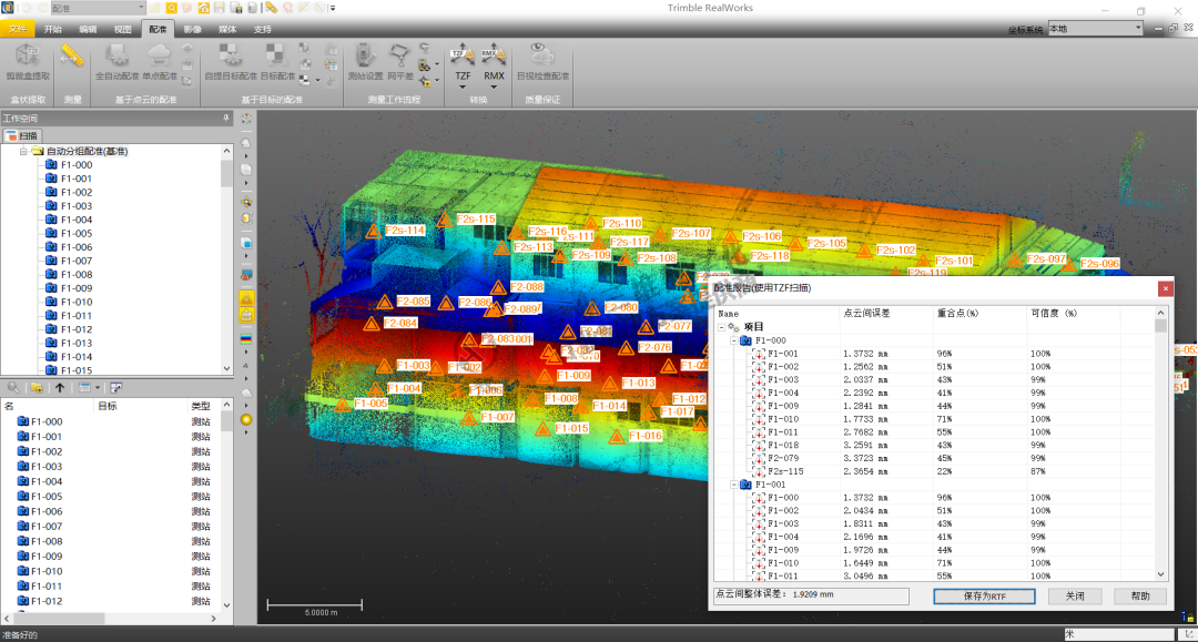 Trimble Realworks点云后处理软件功能详解（二）【上海沪敖3D】(图2)