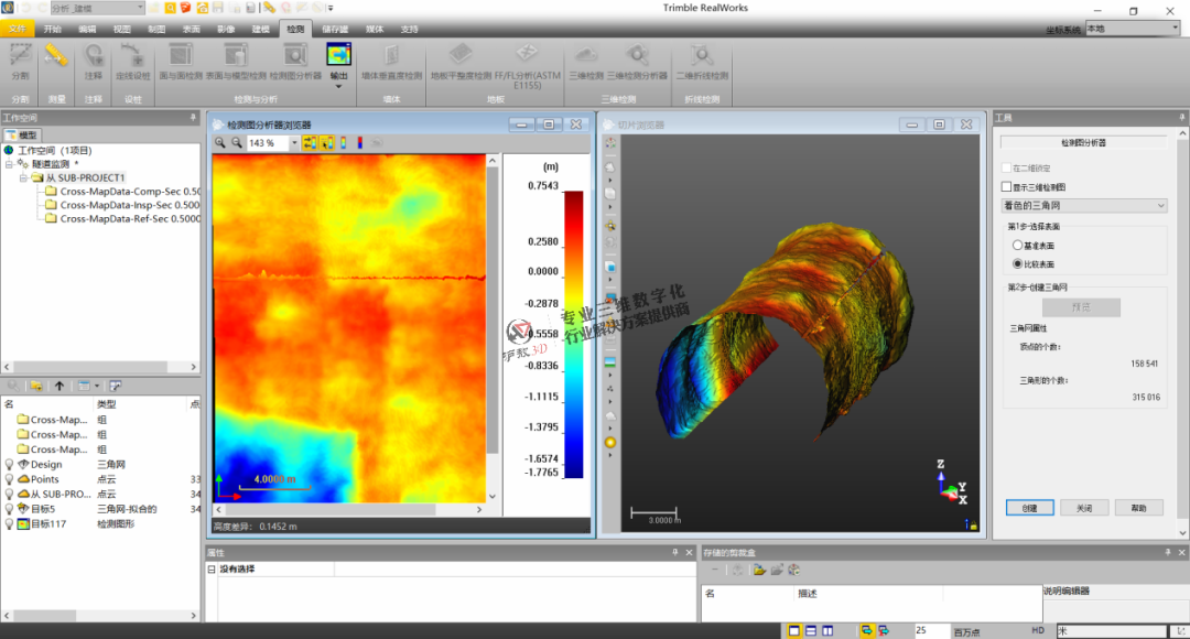 Trimble Realworks点云后处理软件功能详解（二）【上海沪敖3D】(图7)